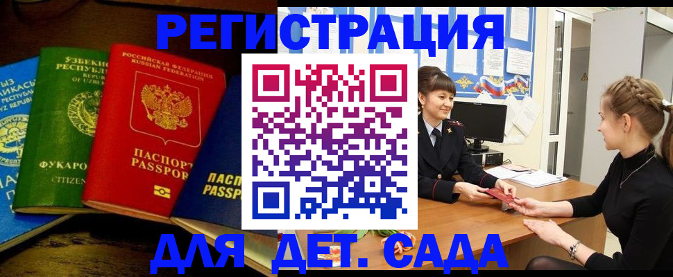 купить прописку в Новоузенске