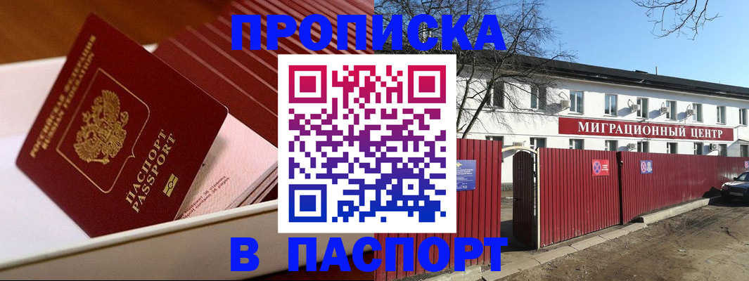 прописка 2025 в Новоузенске